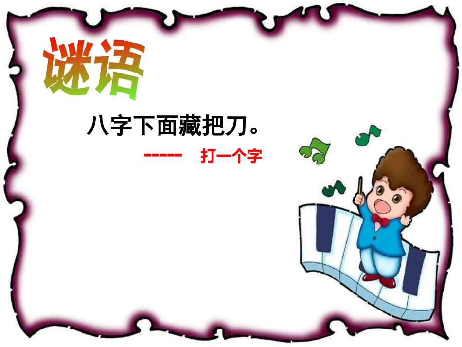 小学数学北师大2011课标版三年级分一分(1)-熊丽_第2页