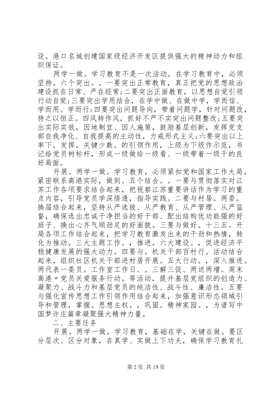 党小组两学一做工作计划_第2页
