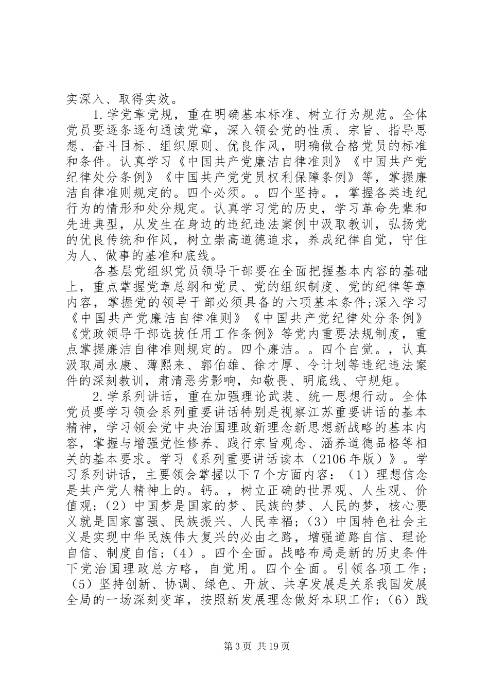 党小组两学一做工作计划_第3页