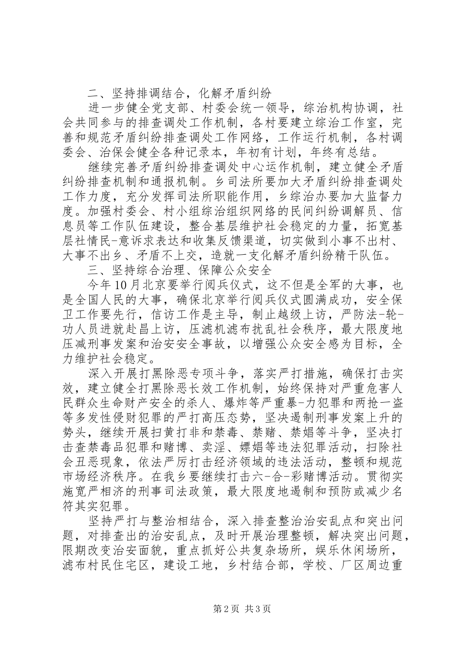 乡镇综合治理工作计划范文_第2页