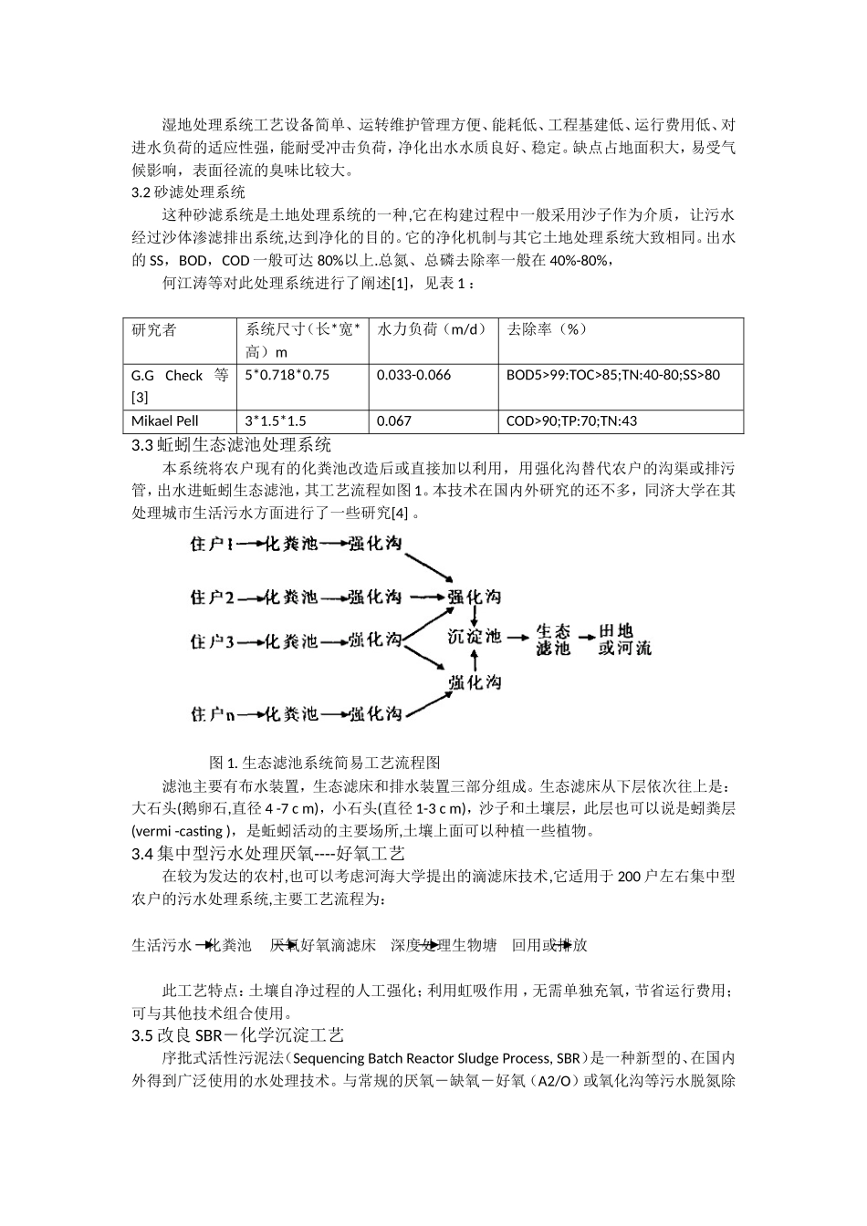 农村生活污水处理技术探讨_第2页