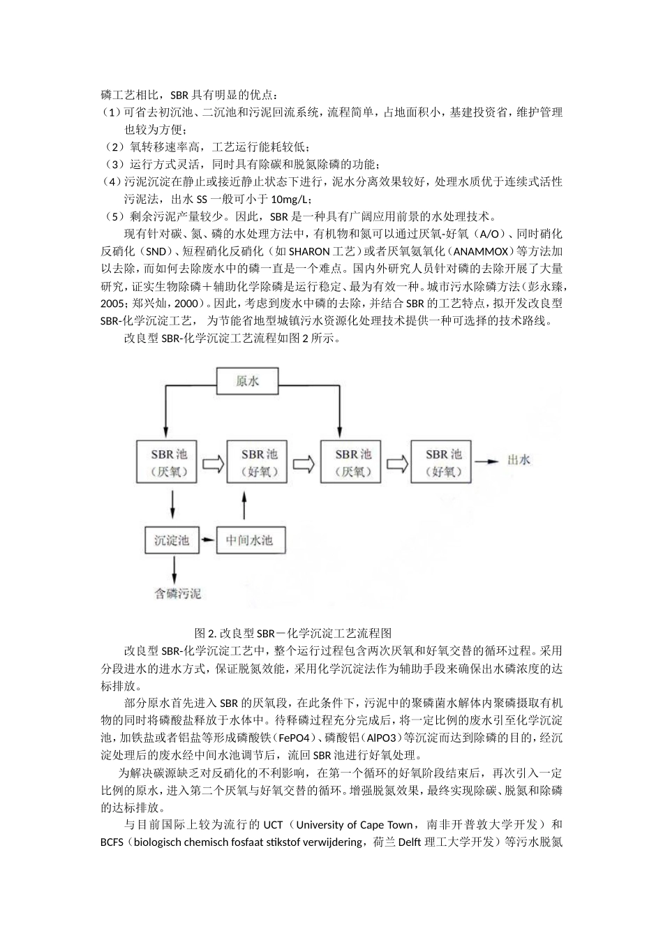 农村生活污水处理技术探讨_第3页