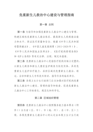危重新生儿救治中心建设与管理指南