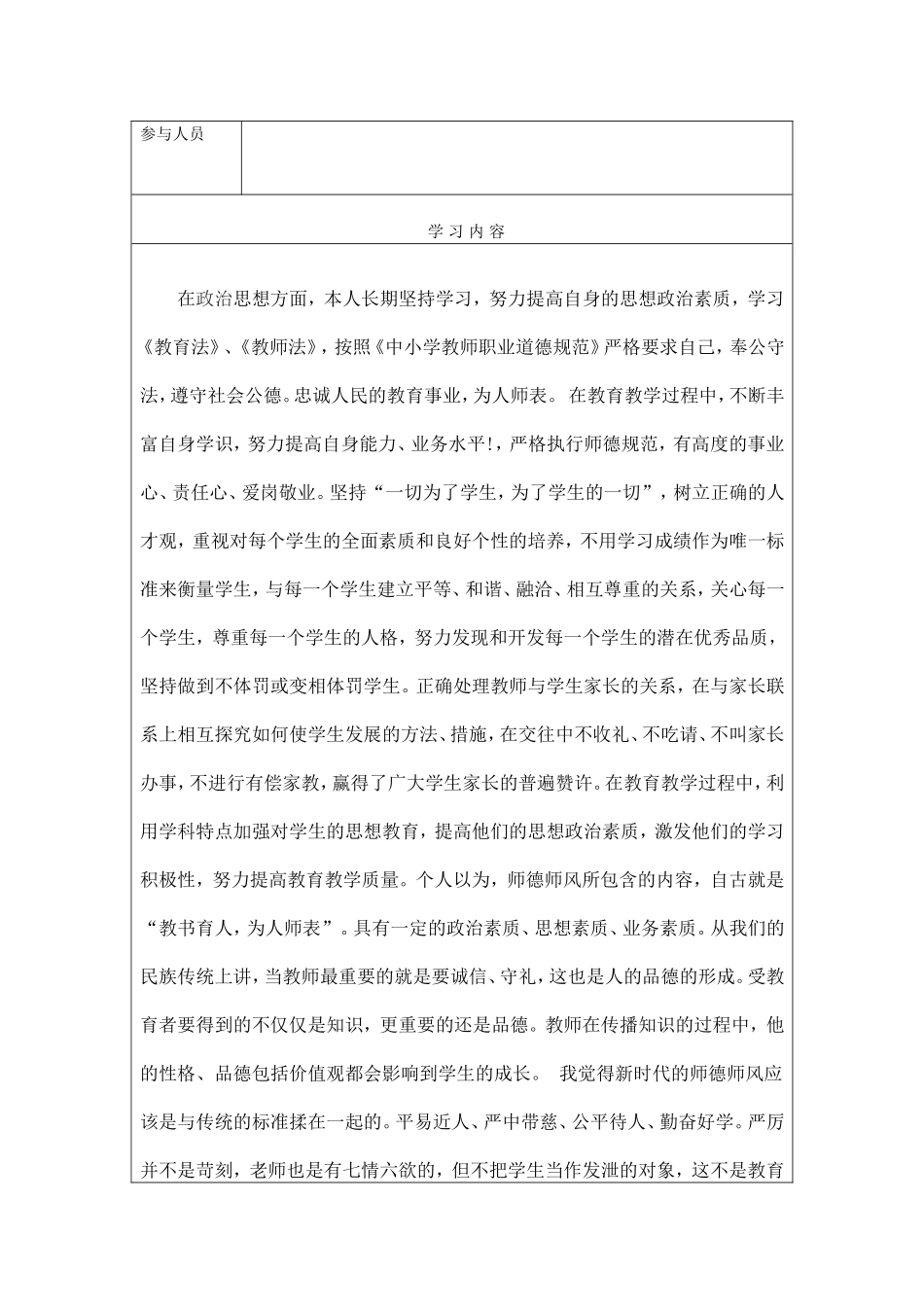 师德师风学习记录表_第3页