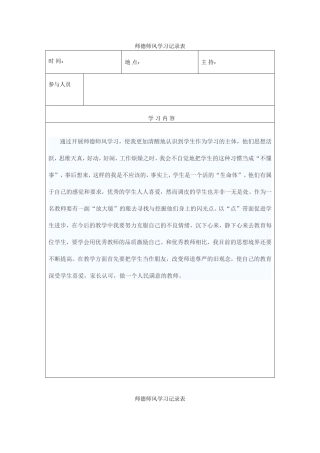 师德师风学习记录表