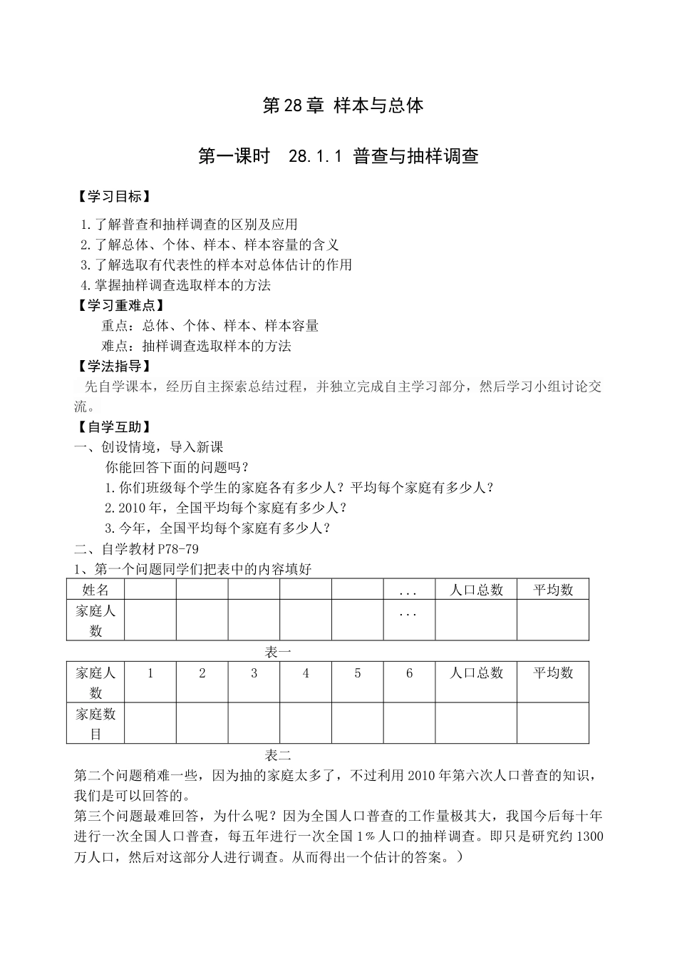 最新华东师大版第28章 样本与总体  导学案_第1页