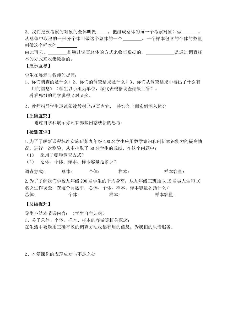 最新华东师大版第28章 样本与总体  导学案_第2页