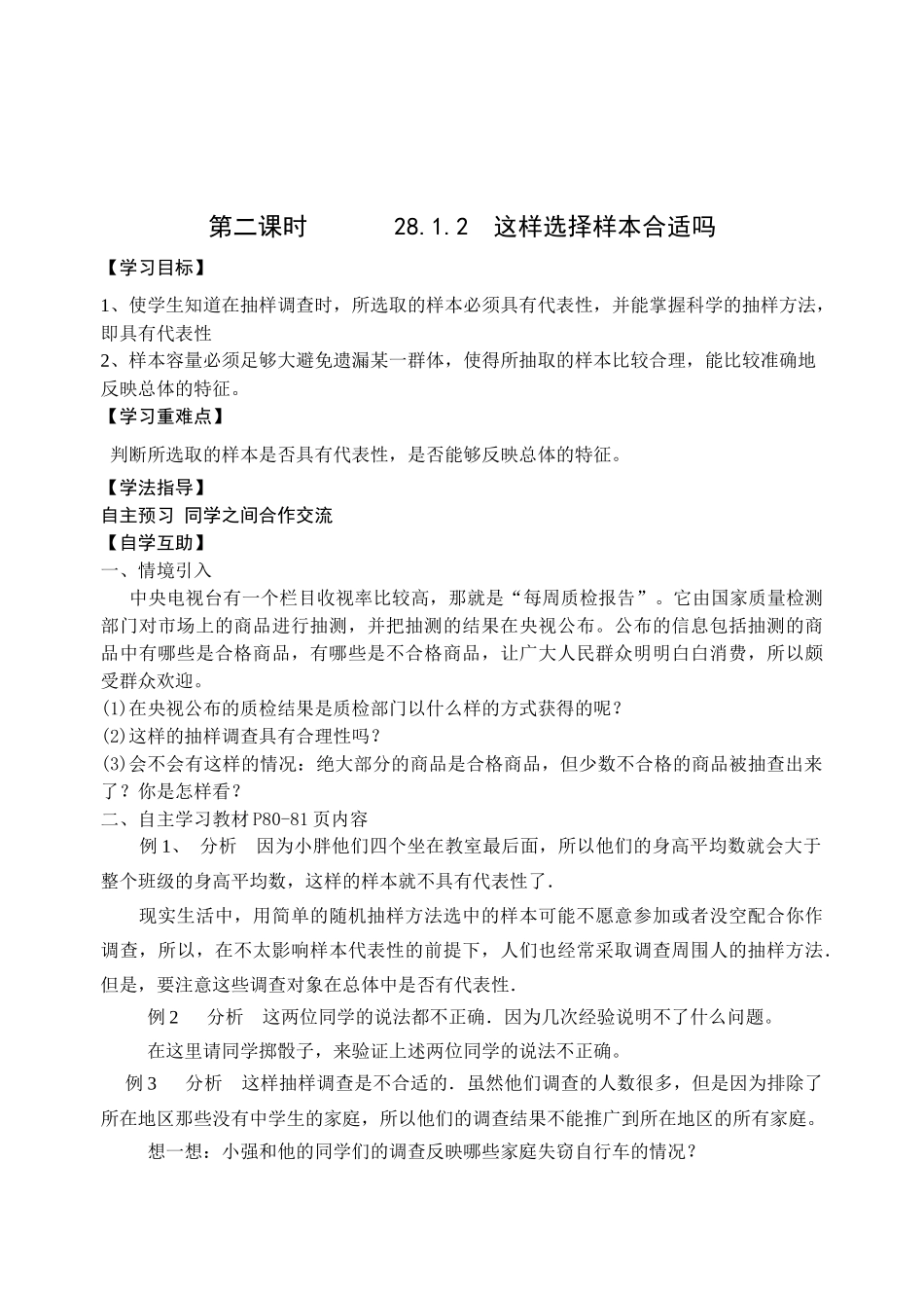 最新华东师大版第28章 样本与总体  导学案_第3页