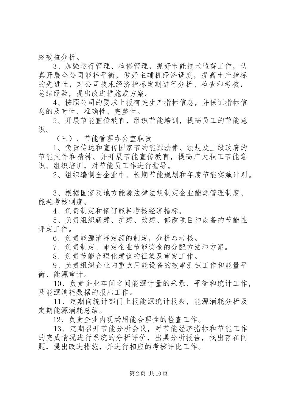 XX年节能计划_第2页