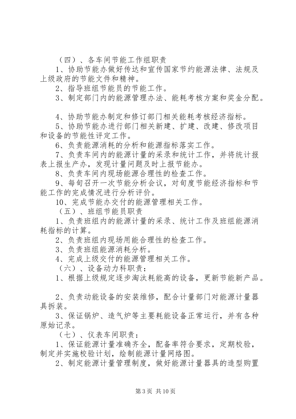 XX年节能计划_第3页