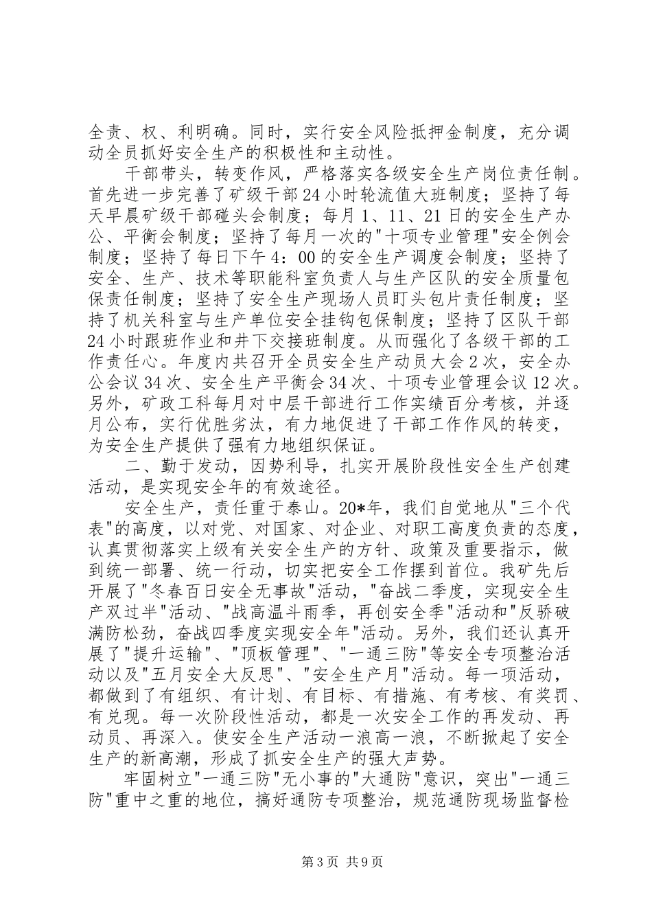 矿长在安全生产表彰大会的讲话_第3页