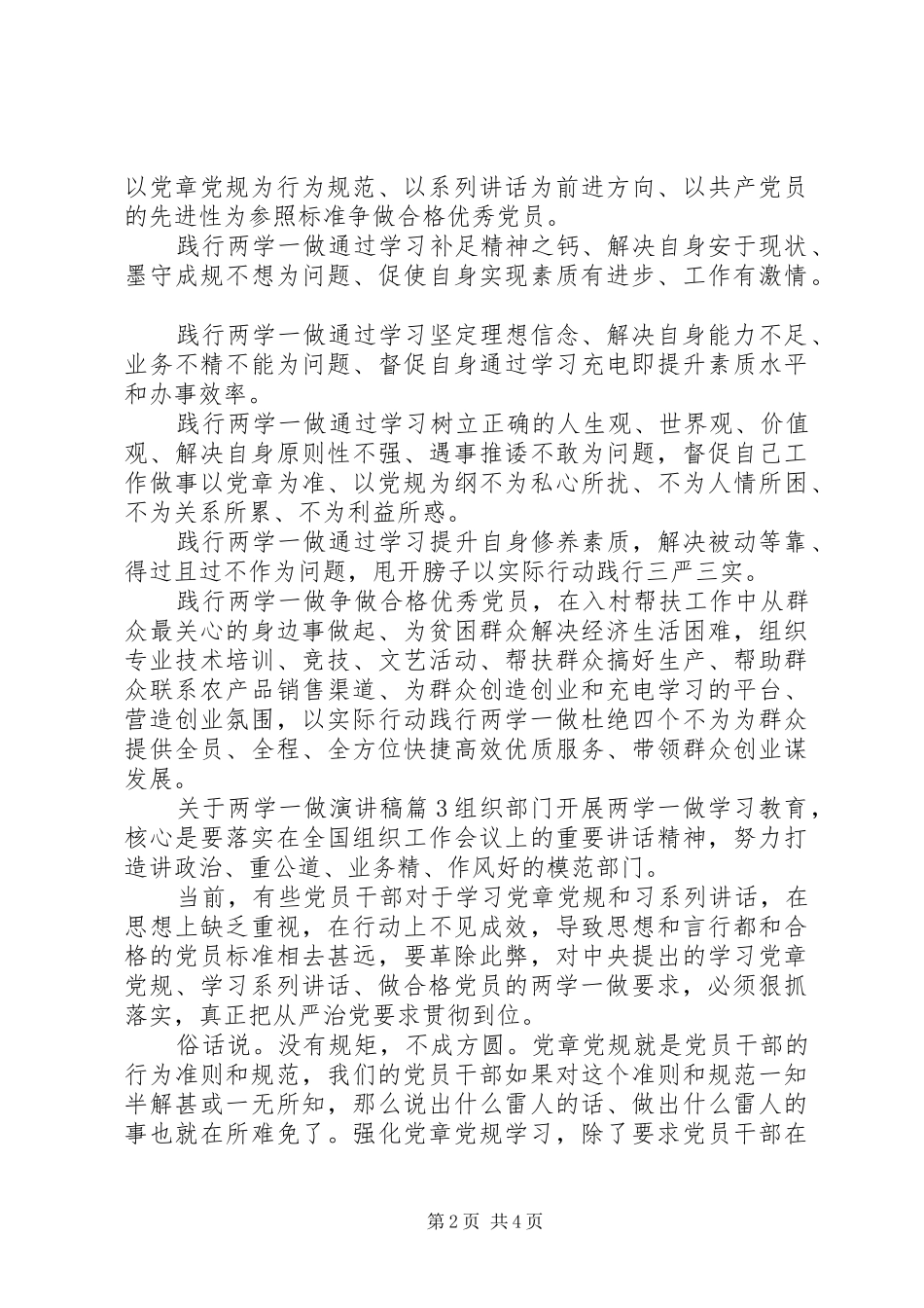 关于两学一做演讲稿3篇_第2页