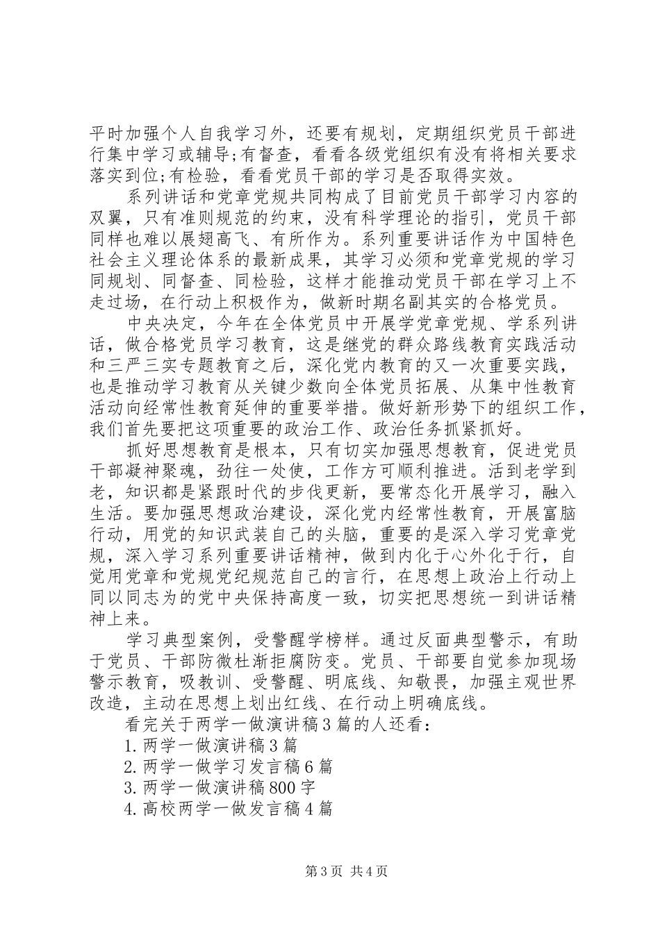 关于两学一做演讲稿3篇_第3页