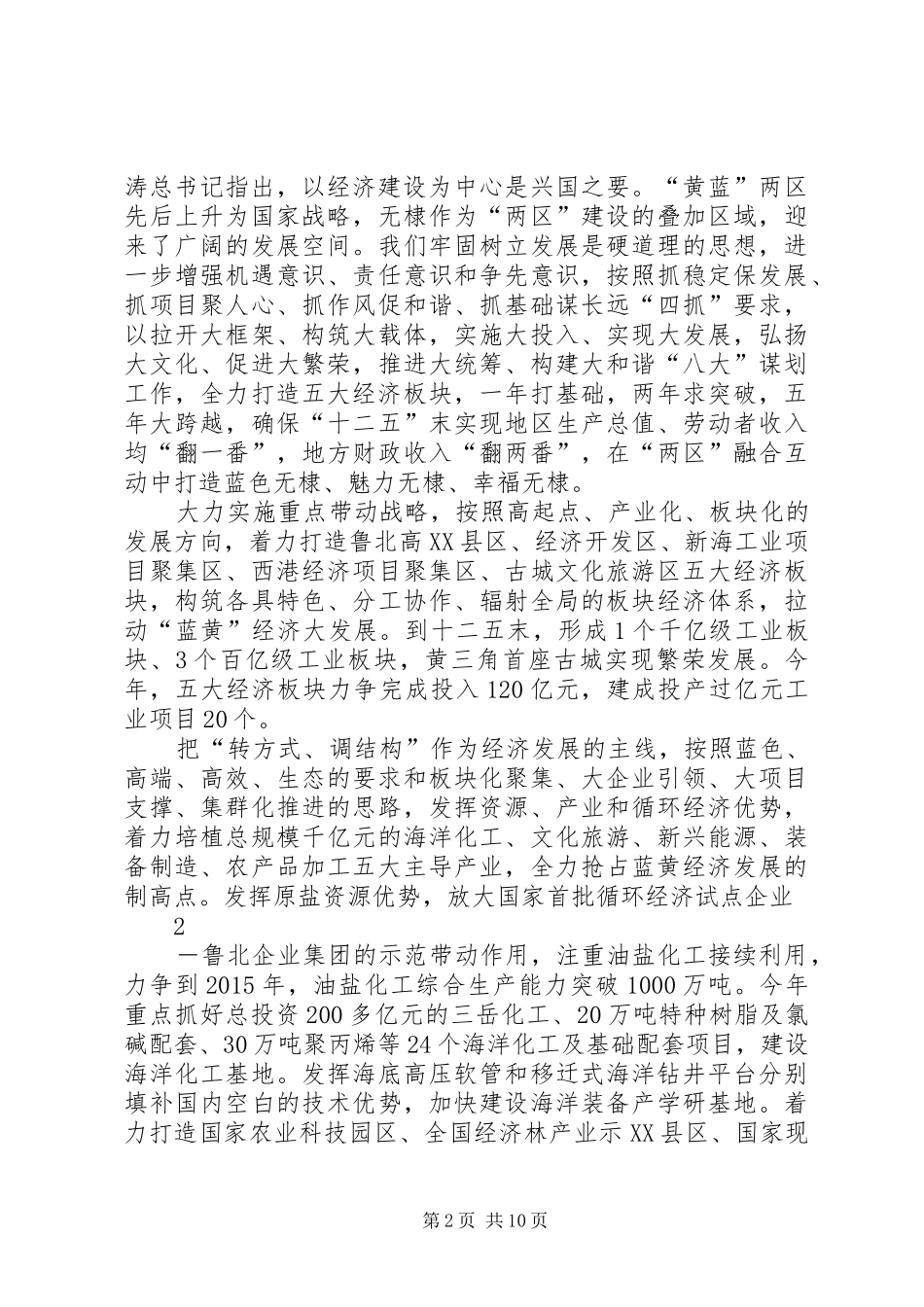 深入学习七一讲话(XX县区书记署名稿件)718_第2页