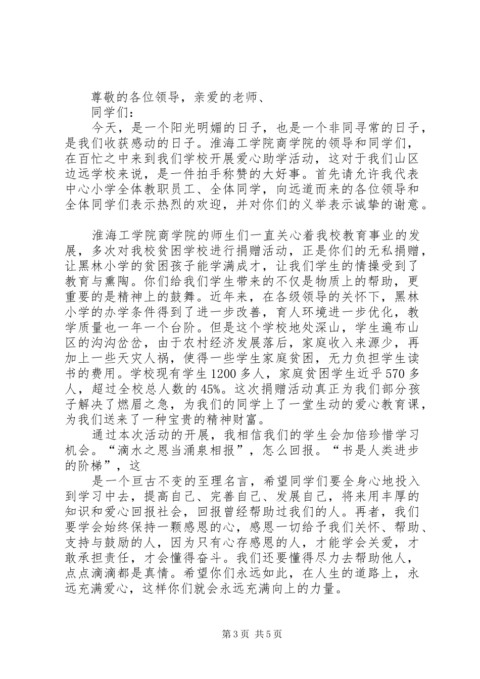 捐赠仪式领导讲话稿_第3页