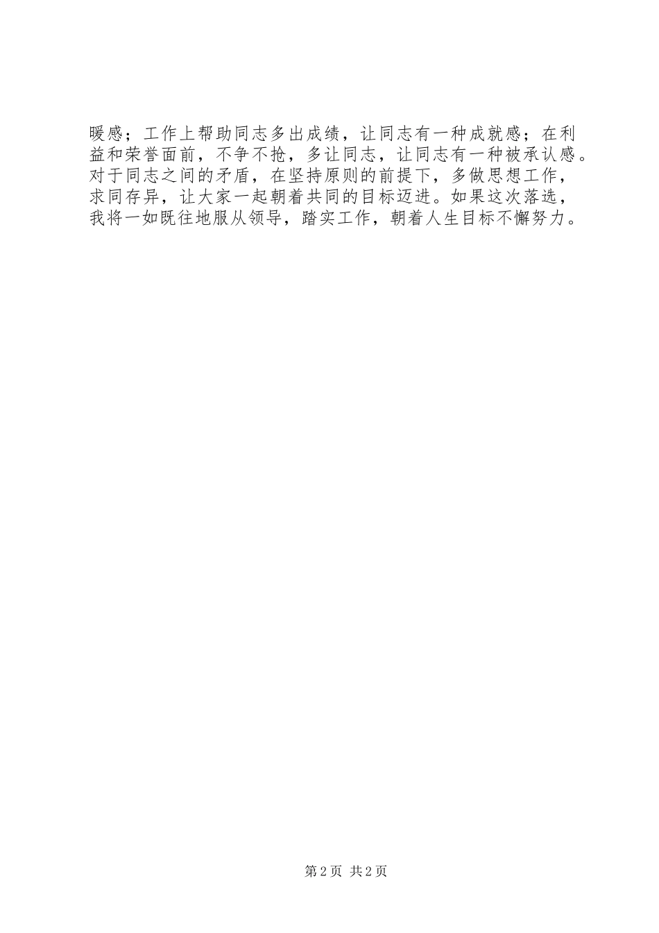 科级干部竞职发言材料_第2页