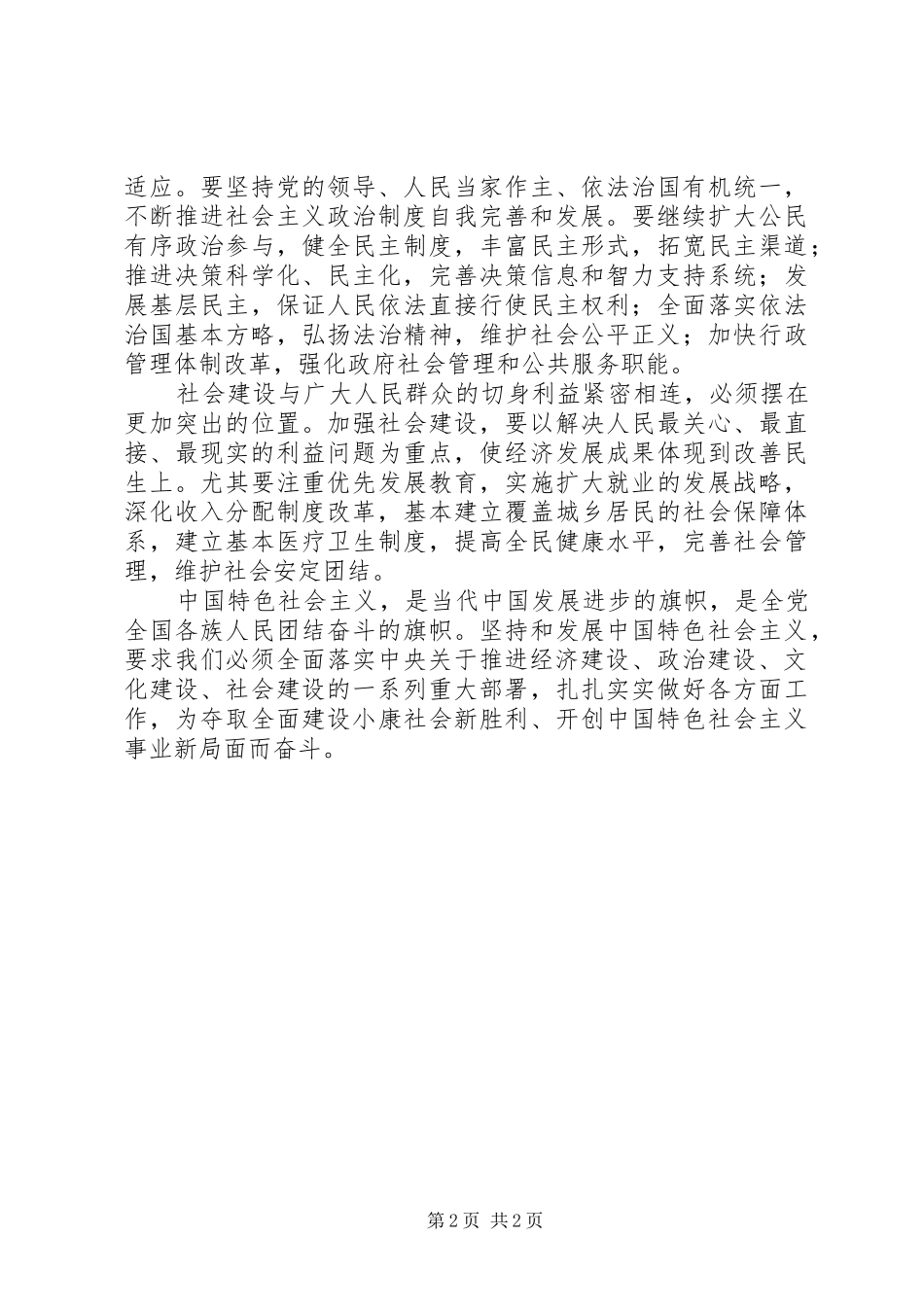 优秀心得体会范文：学习XXX总书记“6.25”讲话心得体会_第2页