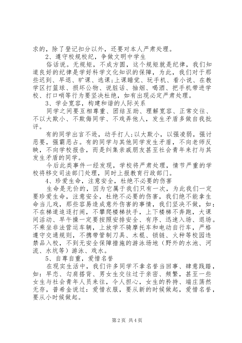 初中政教副校长讲话_第2页