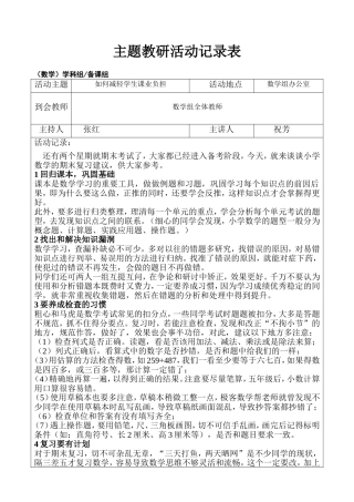 数学教研活动记录表