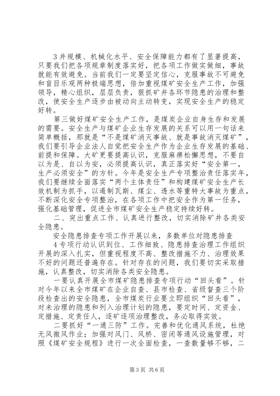 崔晋宁副局长在全市煤矿11月份安全例会上的讲话_第3页