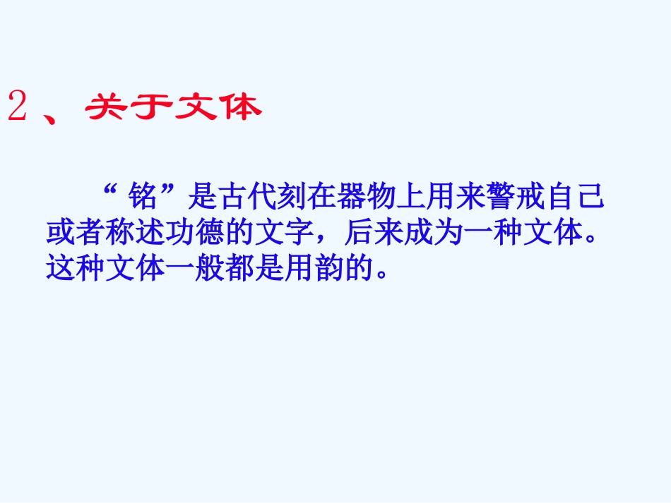 (部编)初中语文人教2011课标版七年级下册陋室铭-(11)_第3页