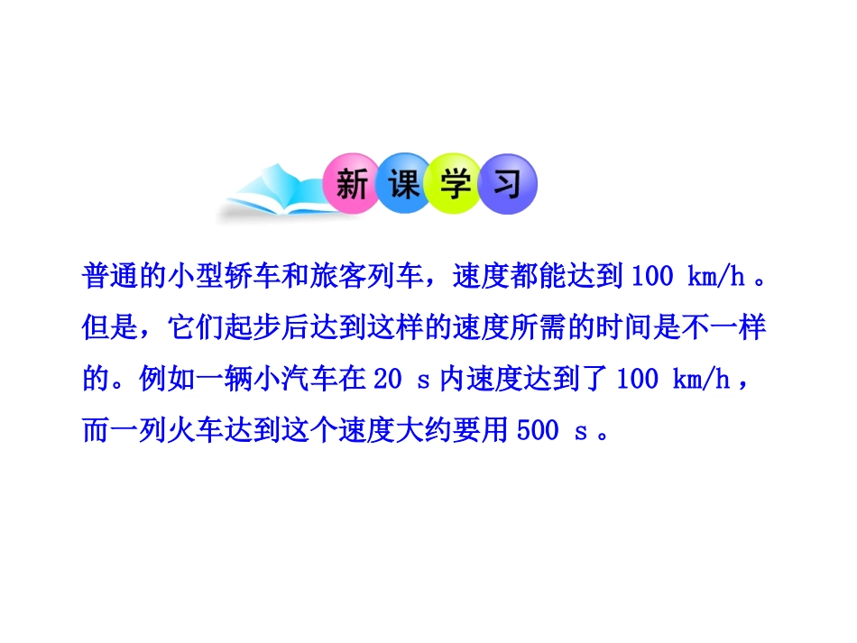 5速度变化快慢的描述――加速度_第2页