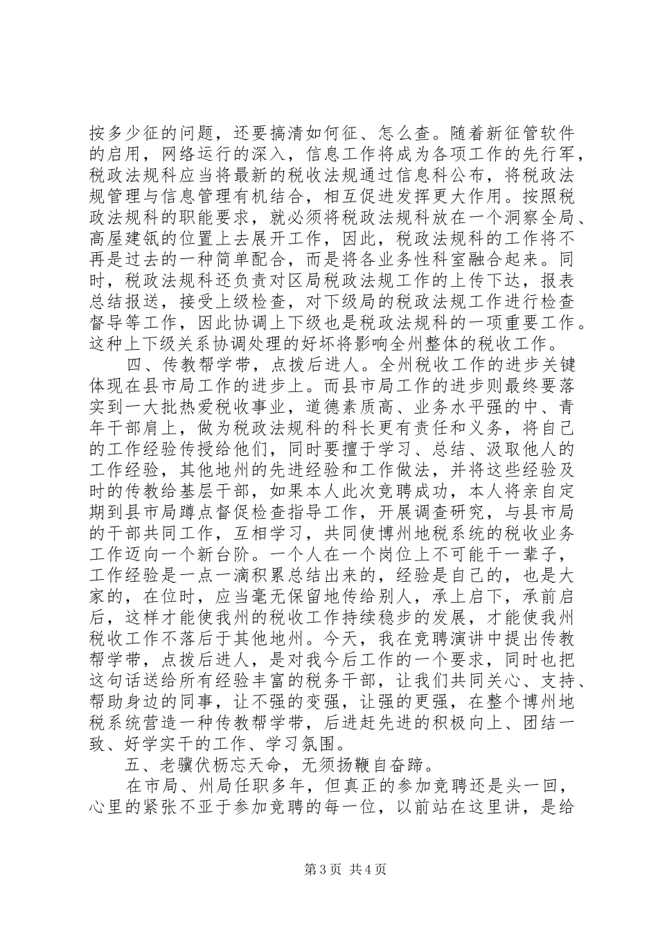 税政科科长竞聘演讲稿_第3页