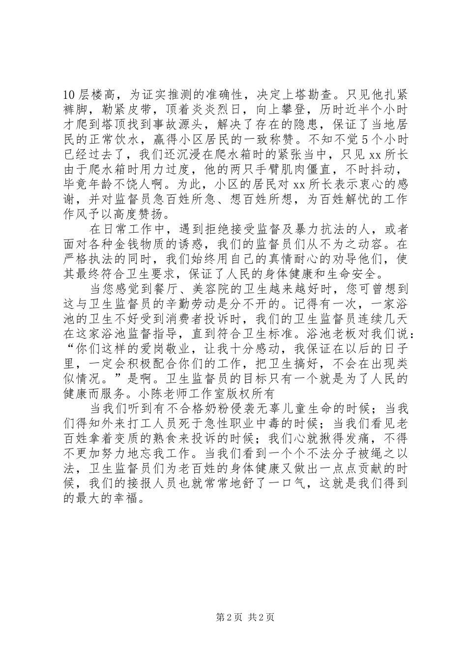 区卫生监督所投诉中心演讲_第2页