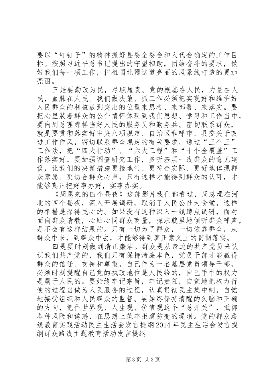 在县委常委班子专题学习讨论会上的发言提纲_第3页