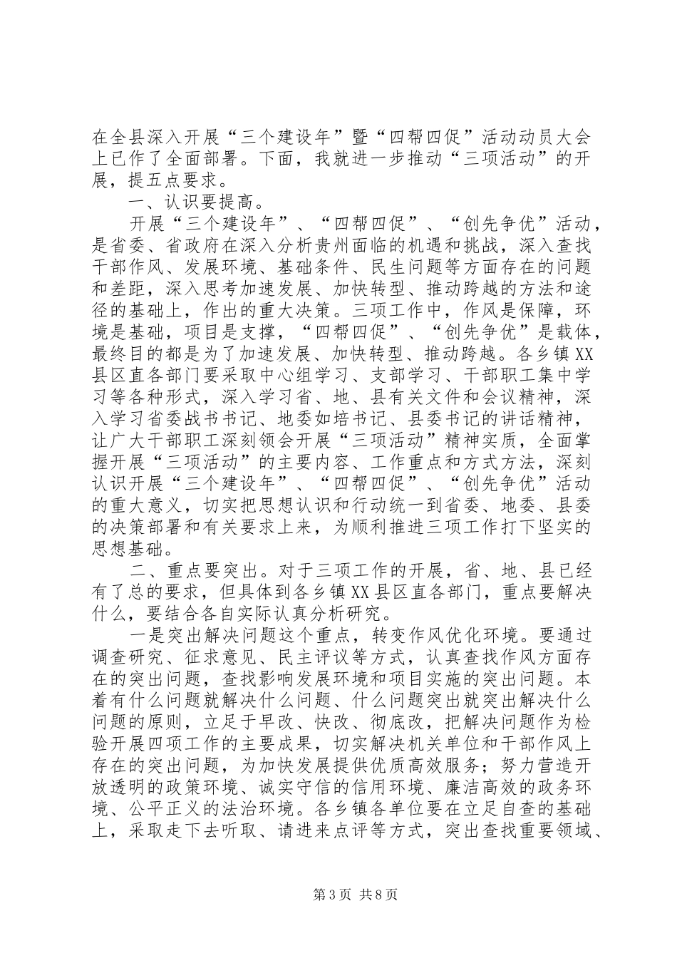 领导在三建四帮情况汇报会上的发言_第3页