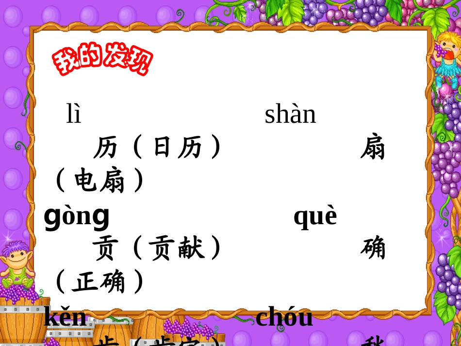 小学语文三年级课件-语文园地六_第1页