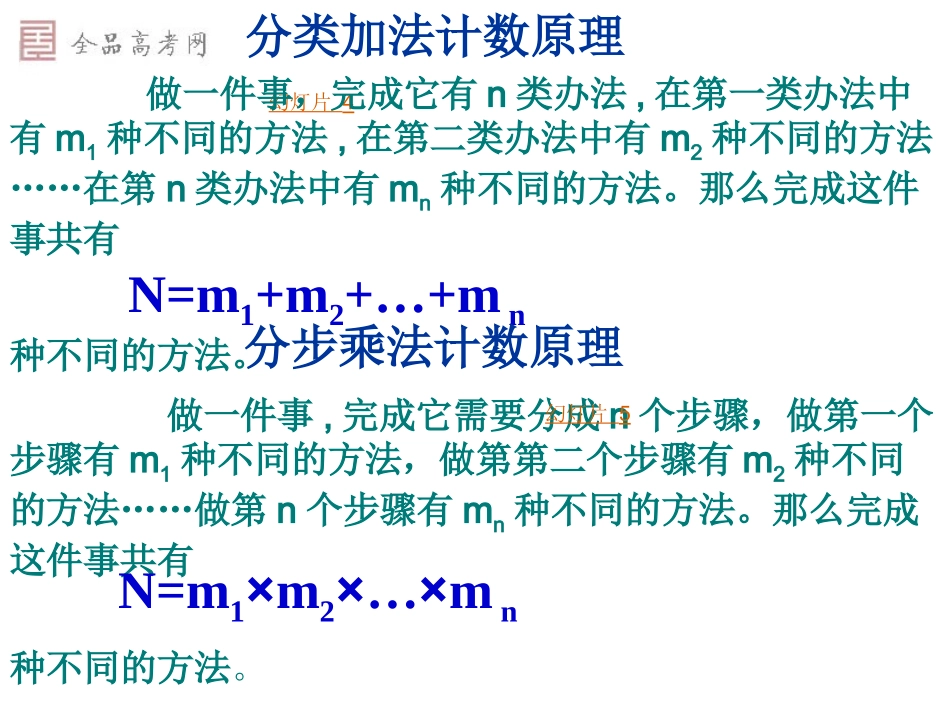 基本计数原理---人教版_第3页