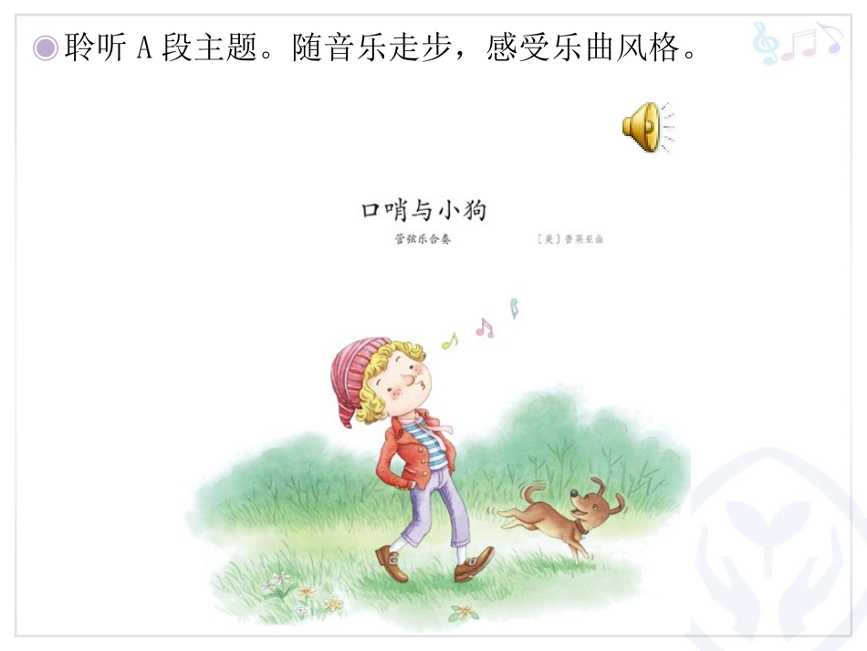 欣赏-口哨与小狗_第2页