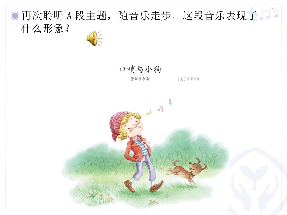 欣赏-口哨与小狗_第3页