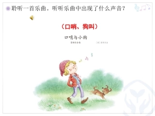 欣赏-口哨与小狗