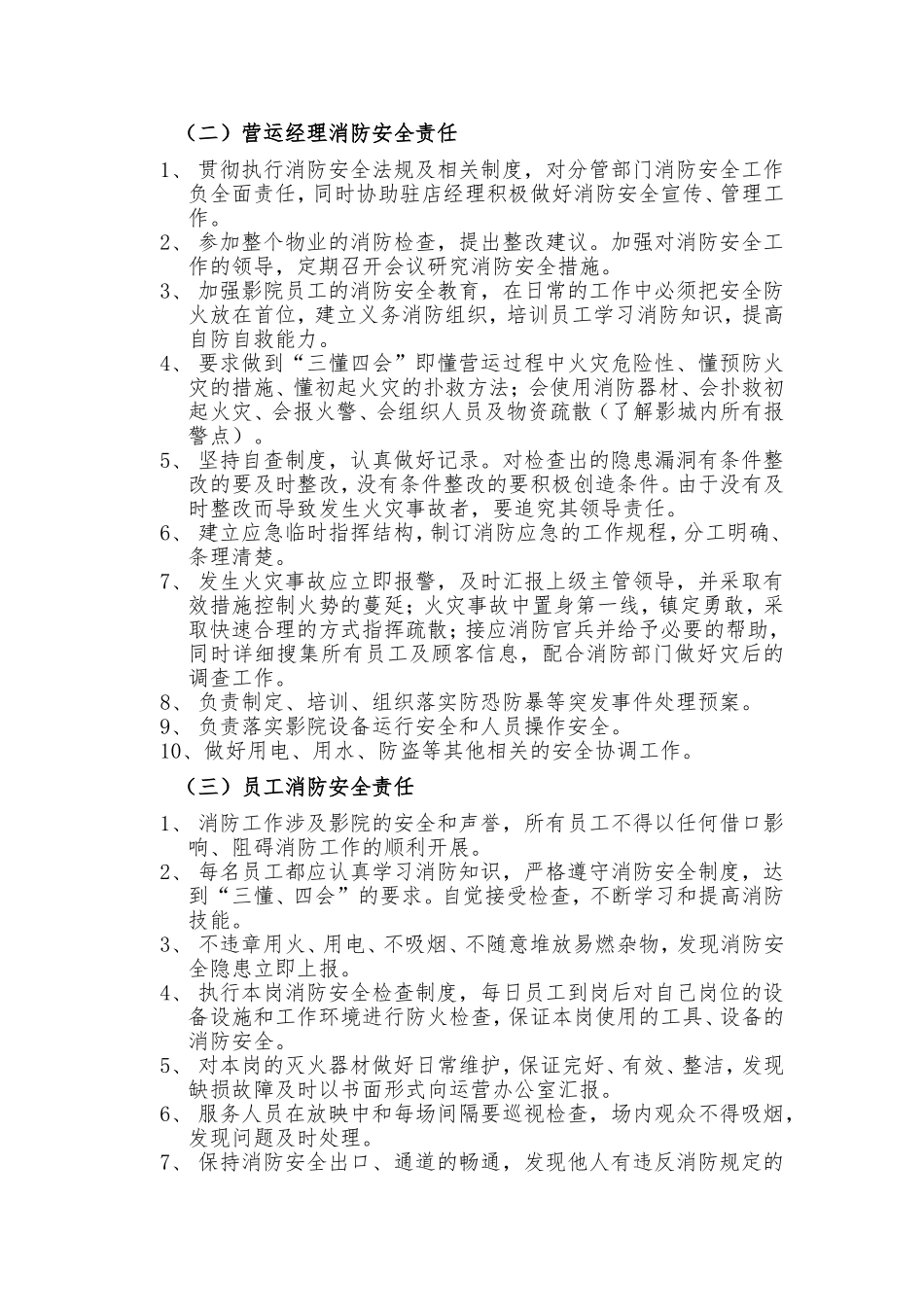 影院安全生产管理办法 (2)_第2页