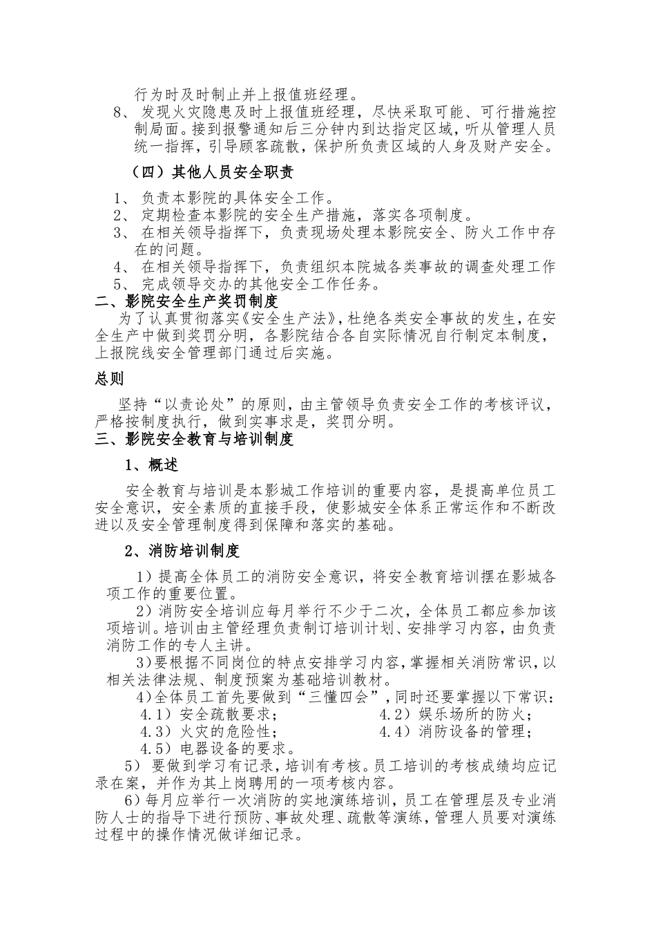 影院安全生产管理办法 (2)_第3页