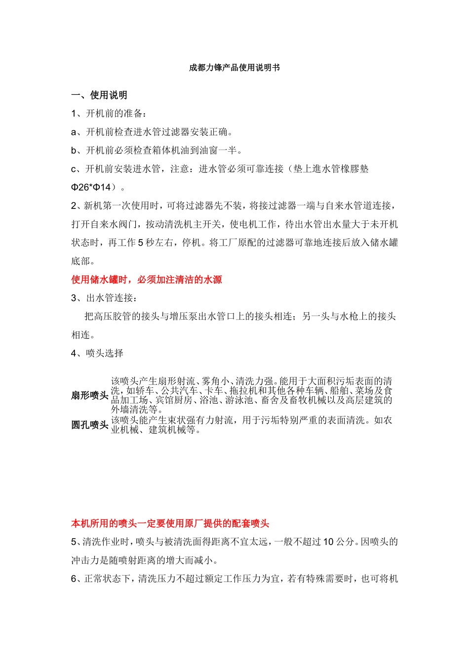 高压清洗机使用说明书及故障排除法和简单的维修处理_第1页