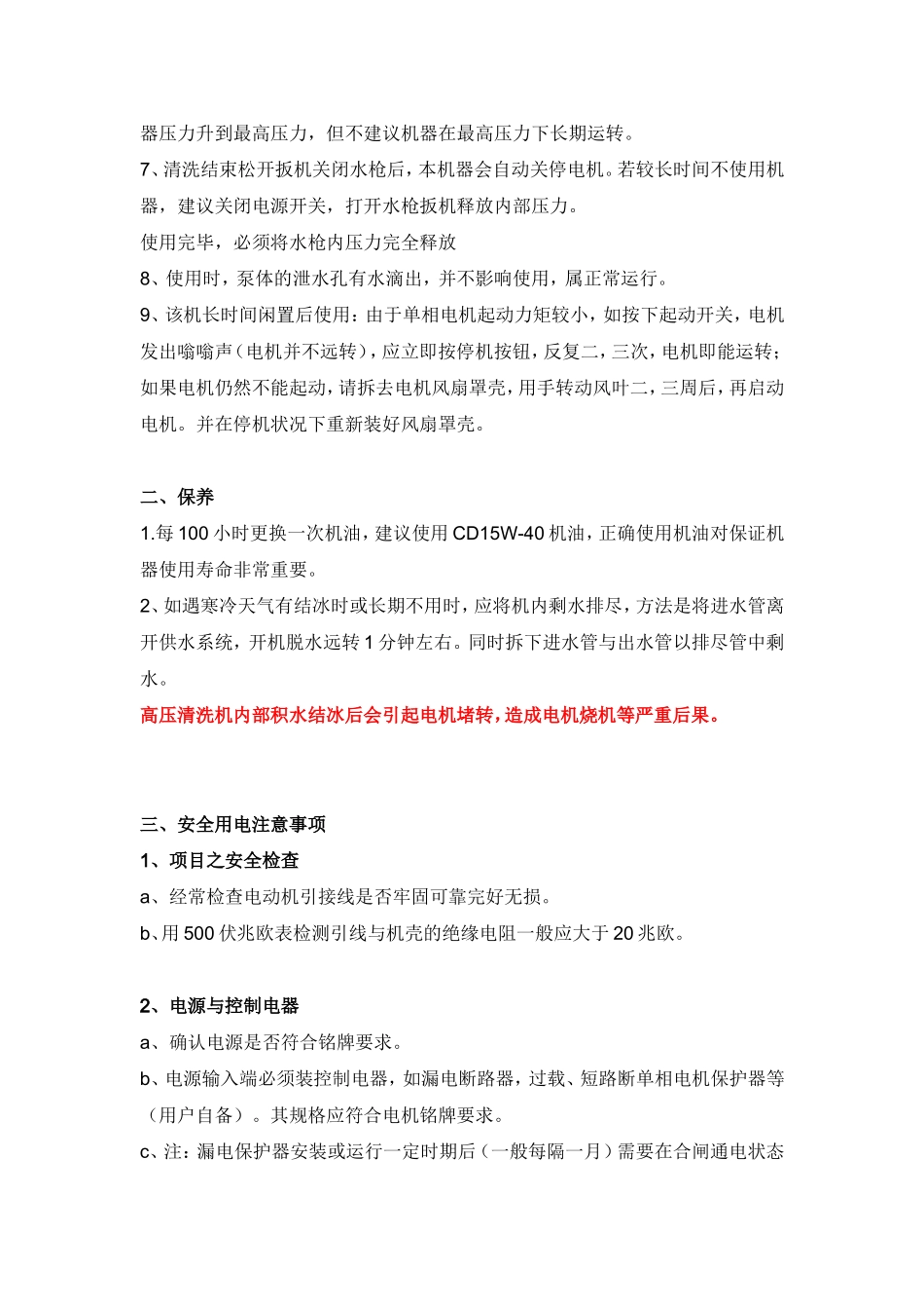 高压清洗机使用说明书及故障排除法和简单的维修处理_第2页