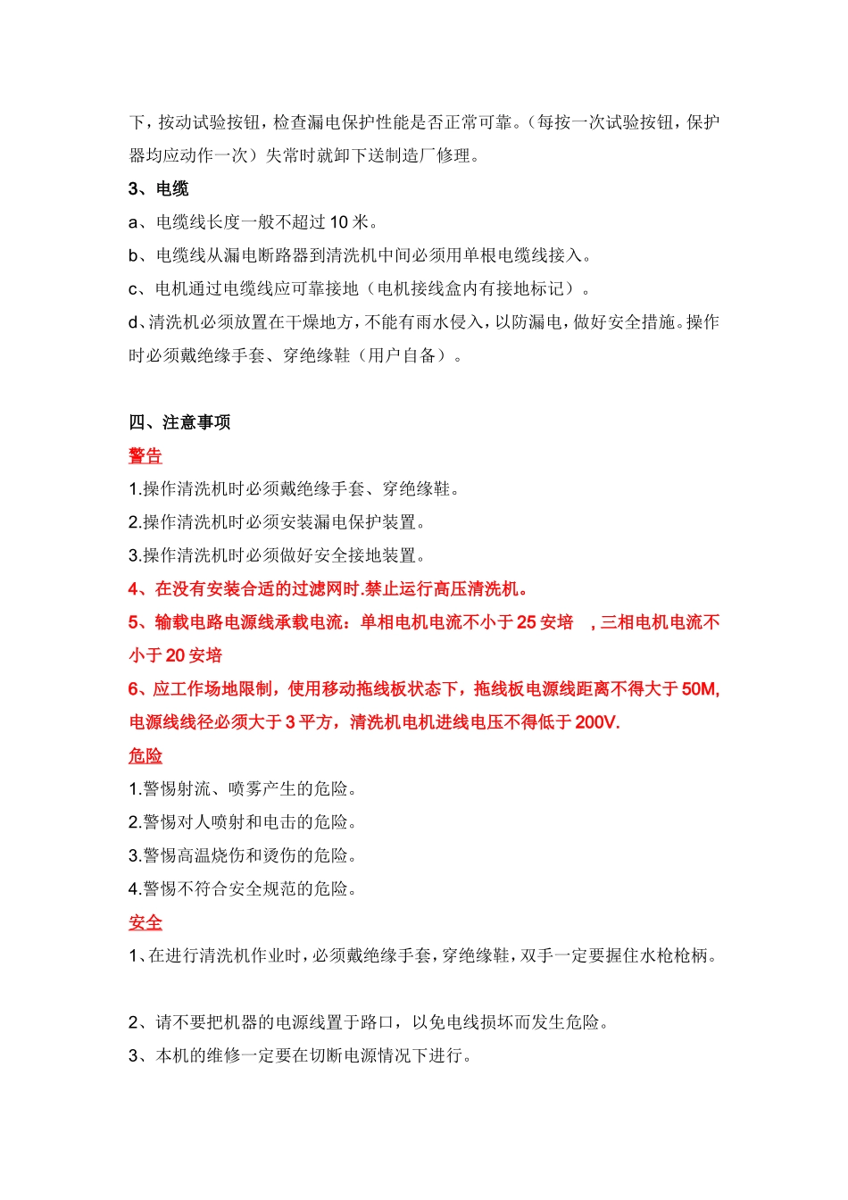 高压清洗机使用说明书及故障排除法和简单的维修处理_第3页