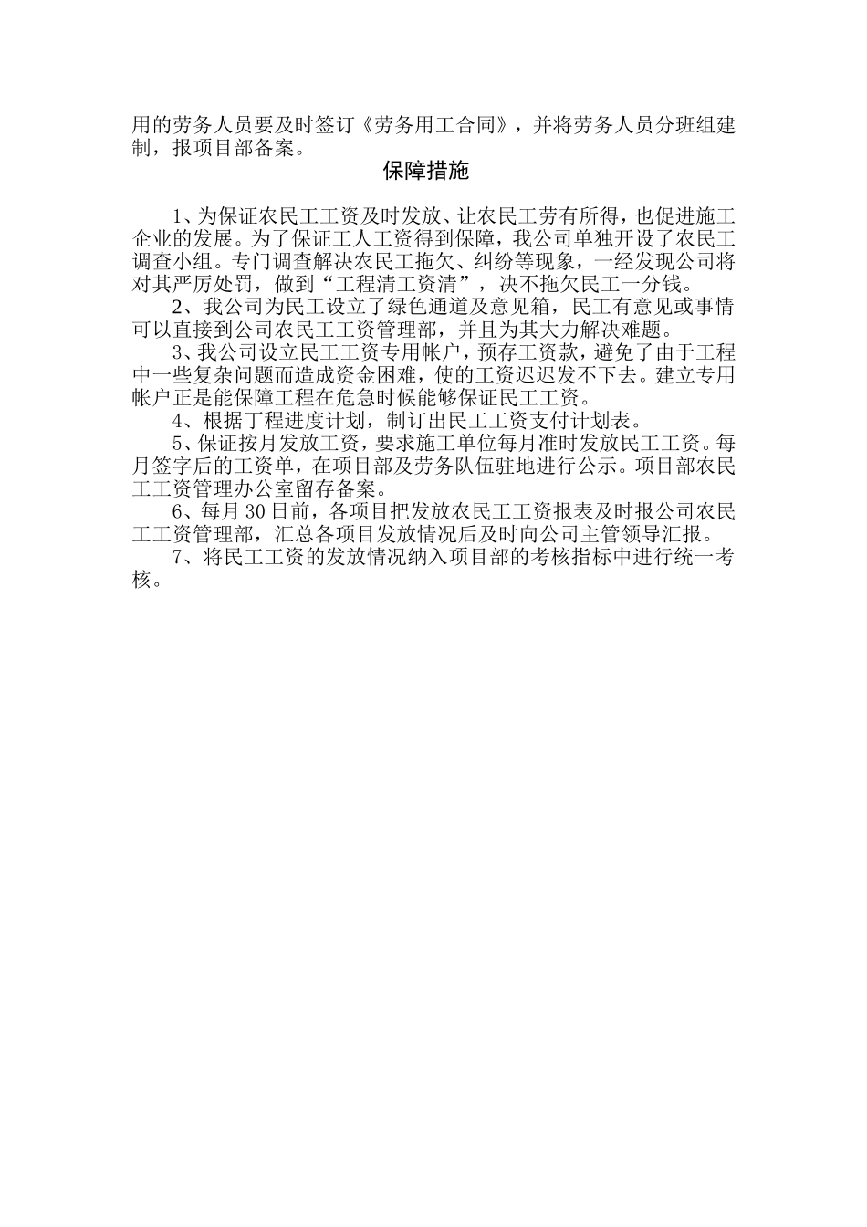 劳务工工资发放到位的保证措施_第2页