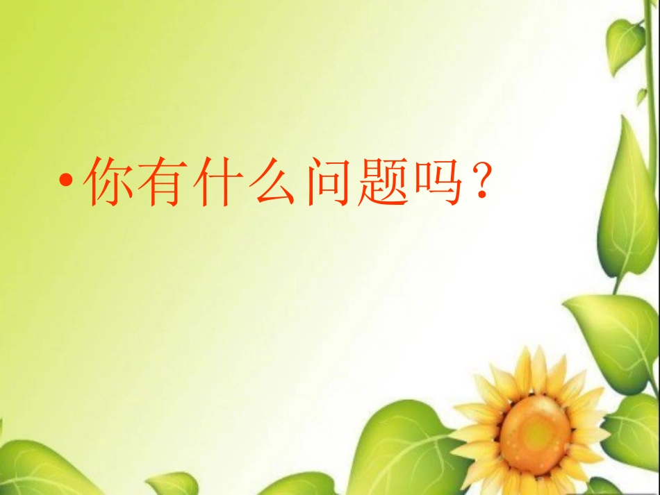 新课标人教版二年级语文上册-《红领巾真好》PPT课件_第2页