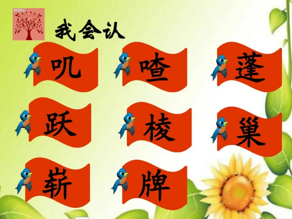 新课标人教版二年级语文上册-《红领巾真好》PPT课件_第3页