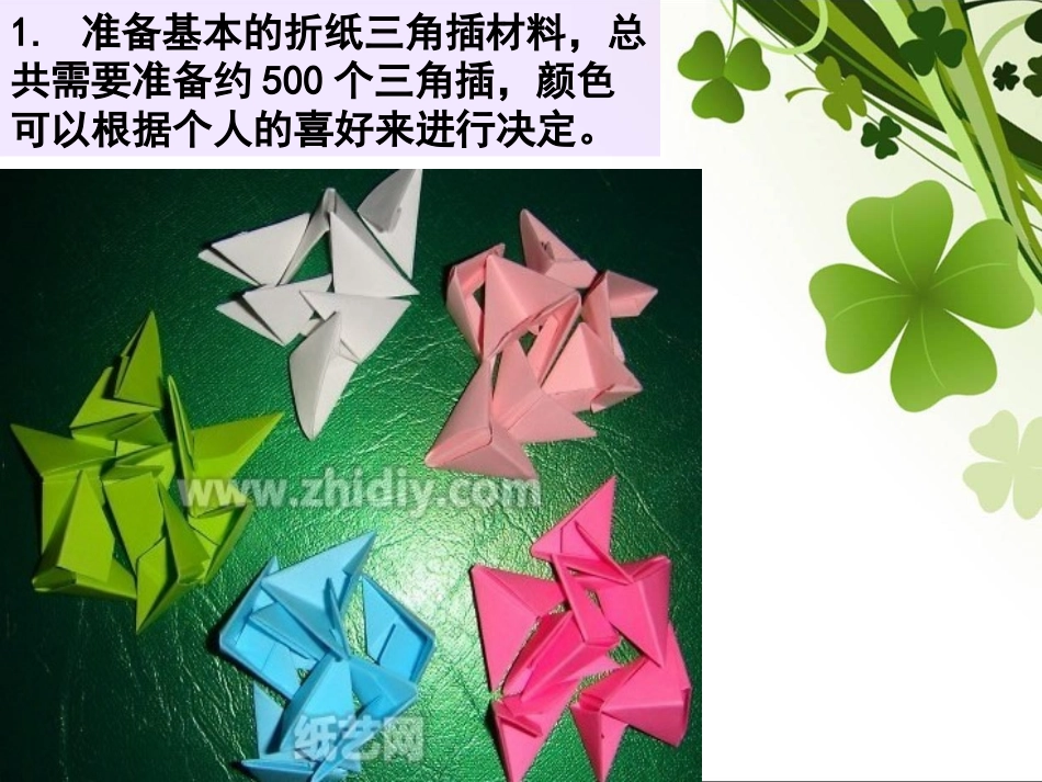 折纸三角插花瓶制作教程_第3页