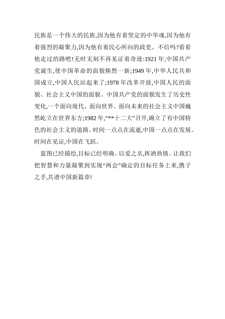 党员2012年两会学习的思想汇报_第2页