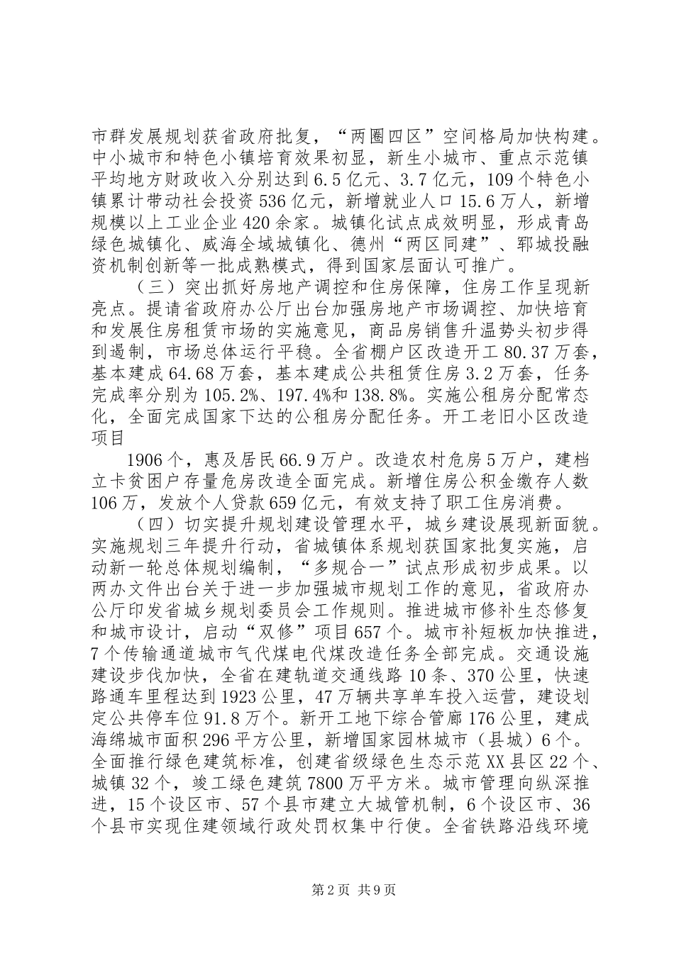 XX年XX省住房和城乡建设事业发展年度计划_第2页