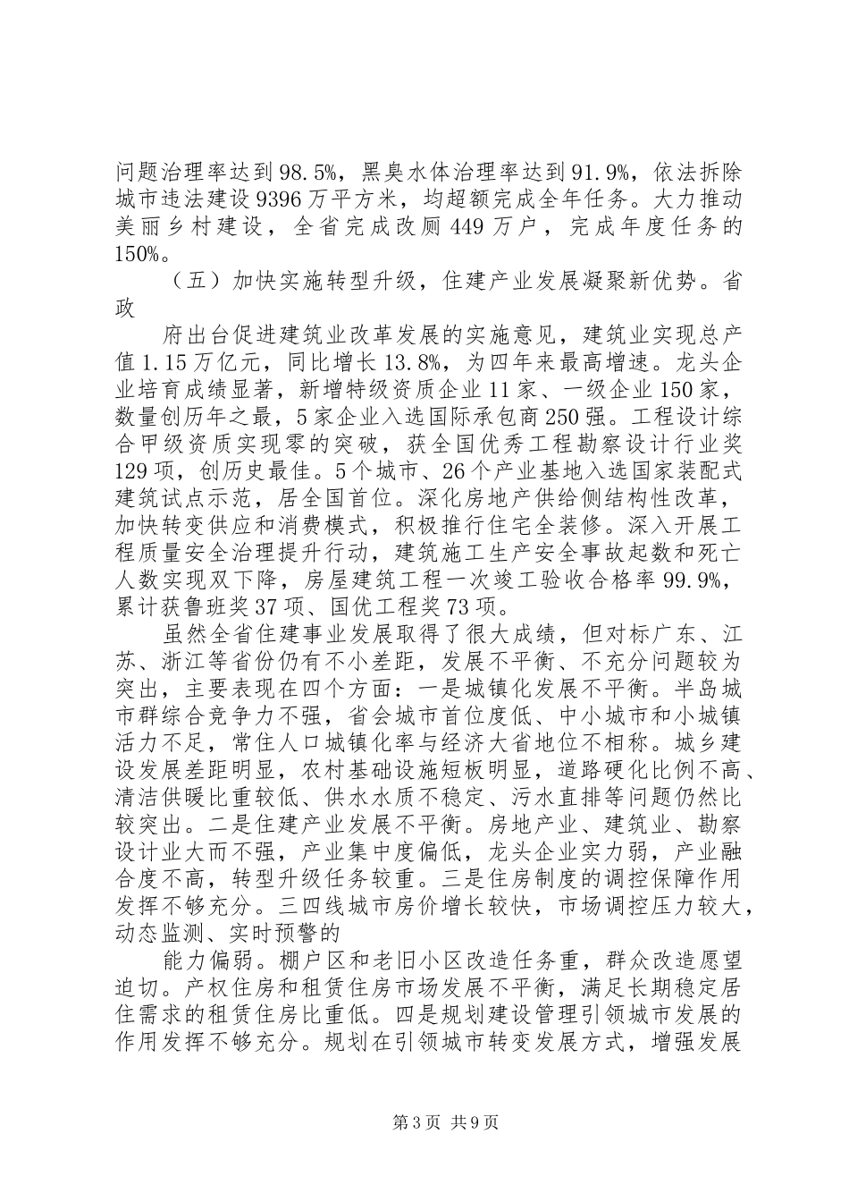 XX年XX省住房和城乡建设事业发展年度计划_第3页