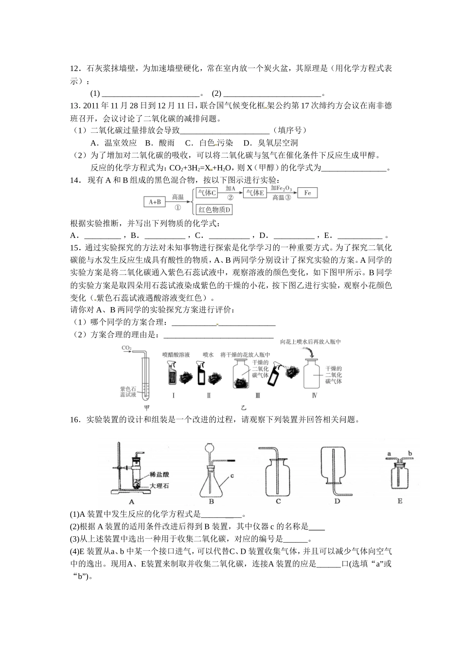 初中化学-第六单元碳和碳的氧化物---课题3-二氧化碳和一氧化碳-训练题_第2页