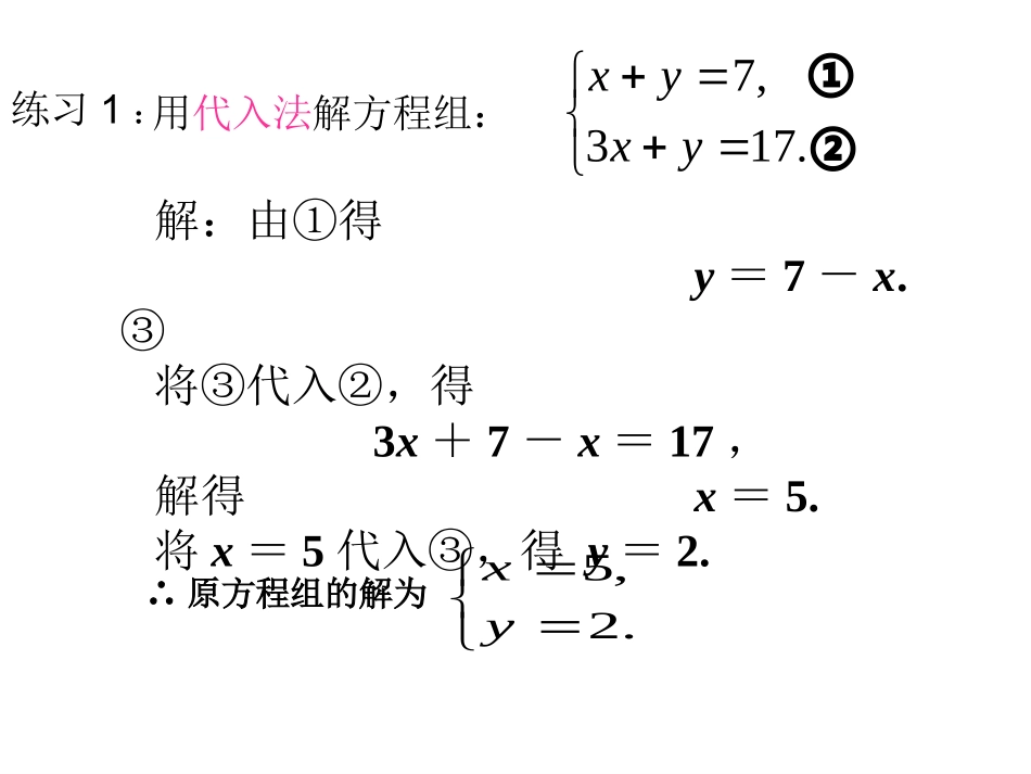 二元一次方程组复习_第3页