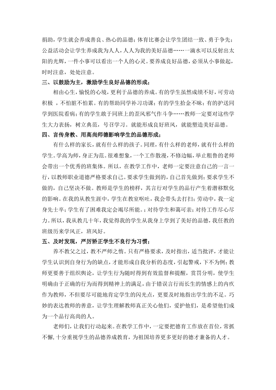 德育工作论文_第2页